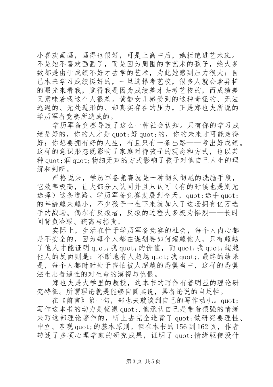 《吾国教育病理》读后感_第3页