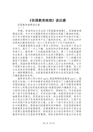 《吾国教育病理》读后感