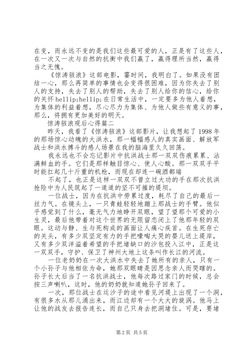 观看惊涛骇浪心得体会五篇_第2页