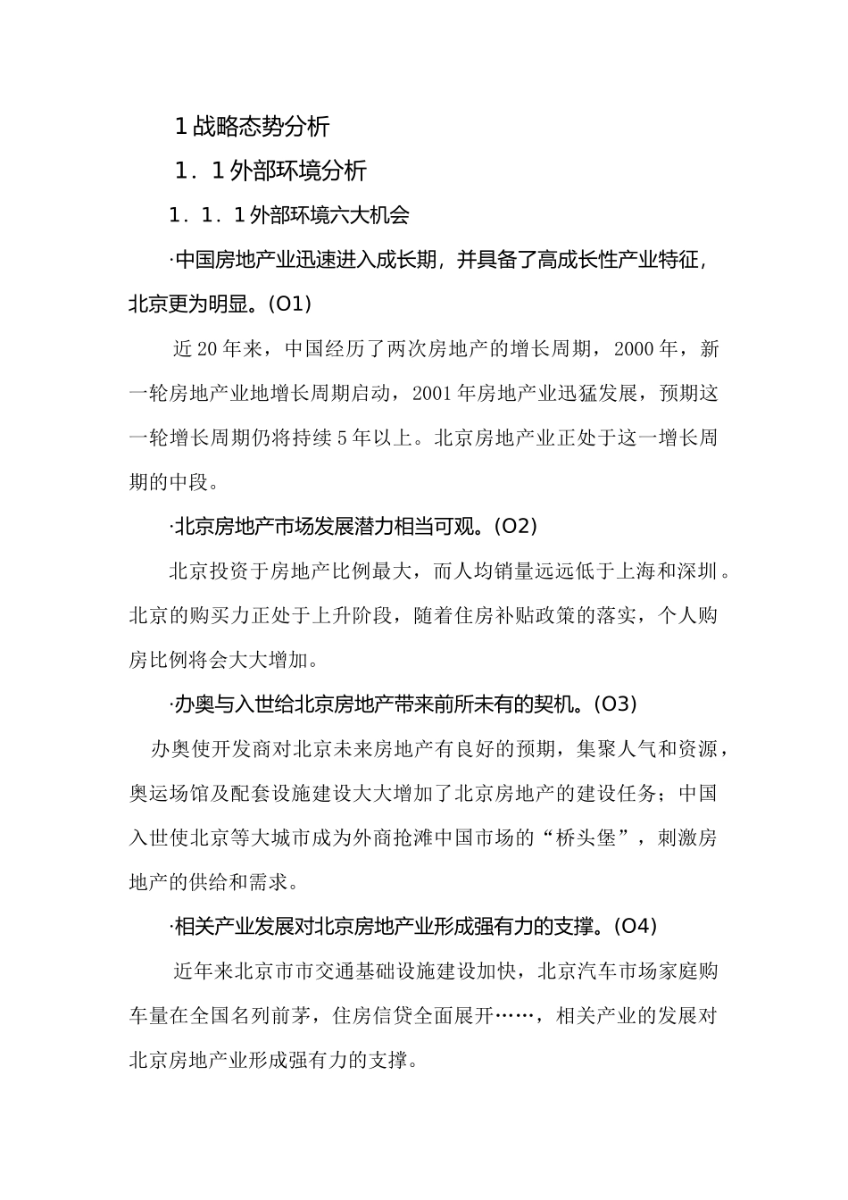 北京德成兴业房地产开发有限公司战略规划研究_第3页