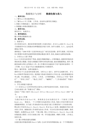 数据统计与分析