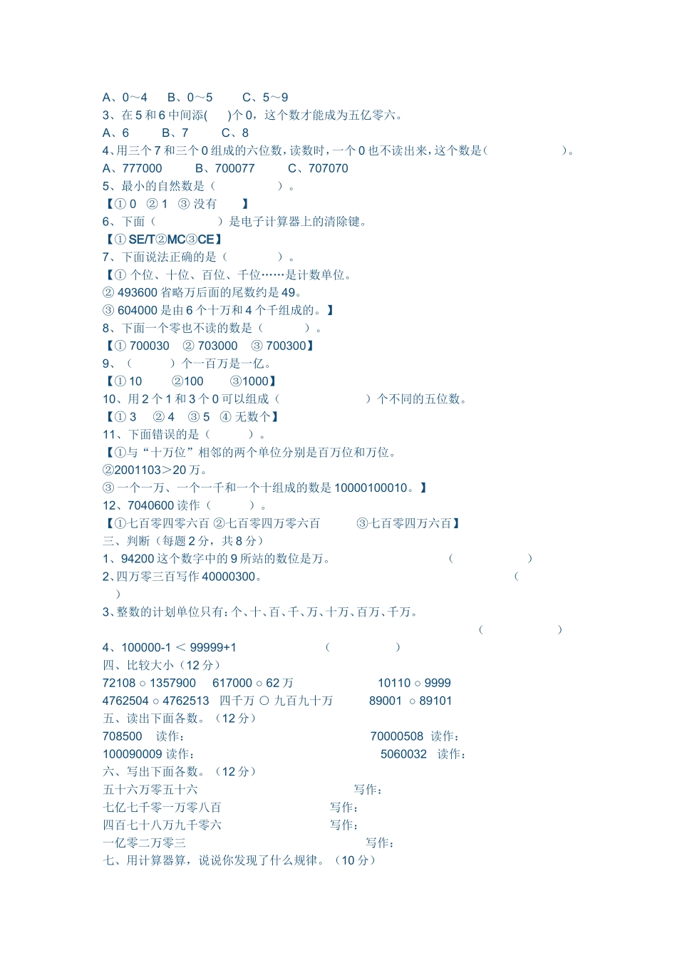 小学四年级数学第一单元测试卷_第2页