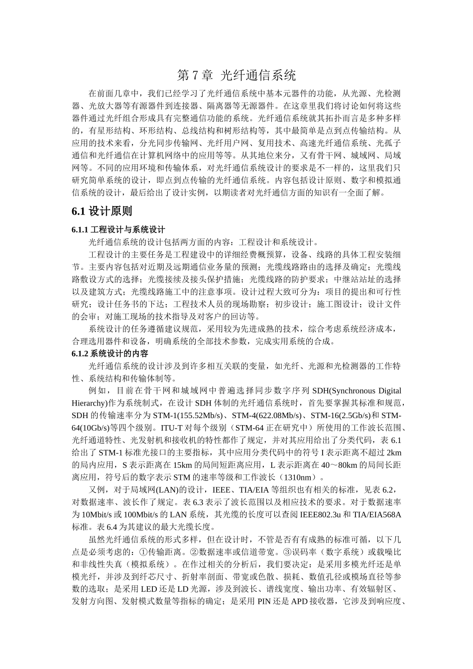 第7章_光纤通信系统的设计_第1页