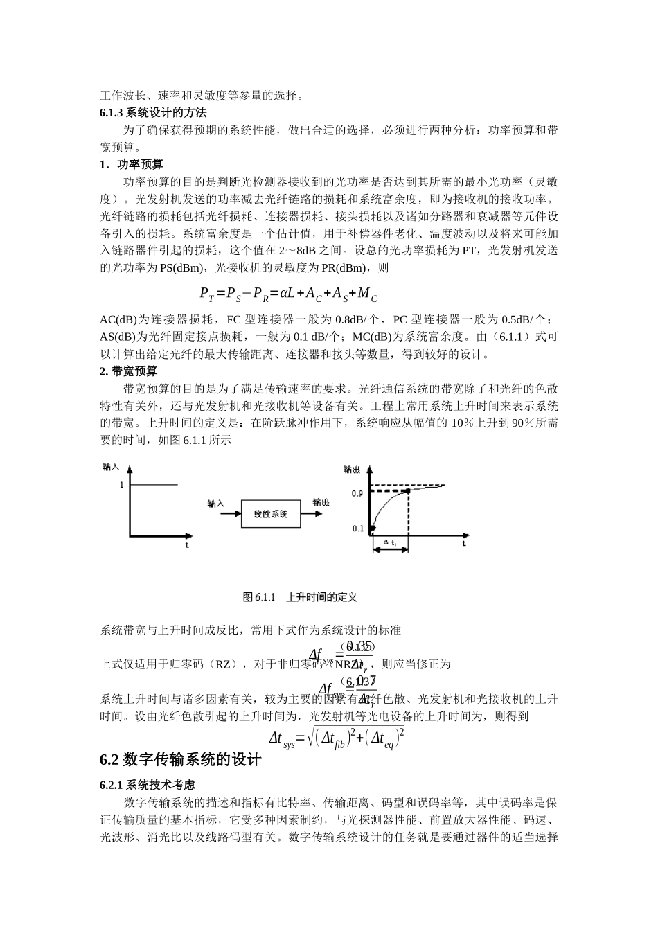 第7章_光纤通信系统的设计_第2页