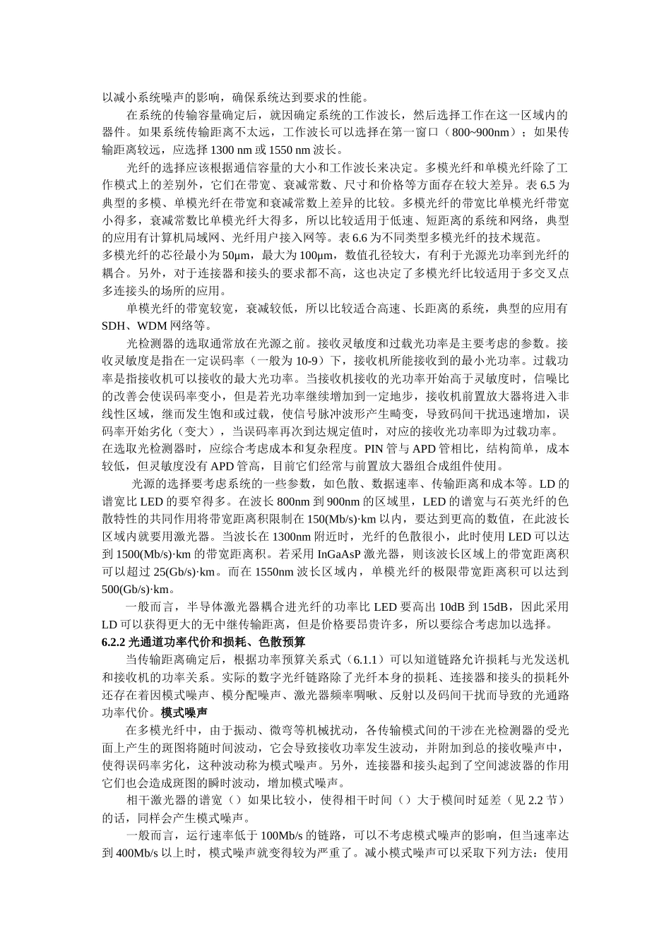 第7章_光纤通信系统的设计_第3页