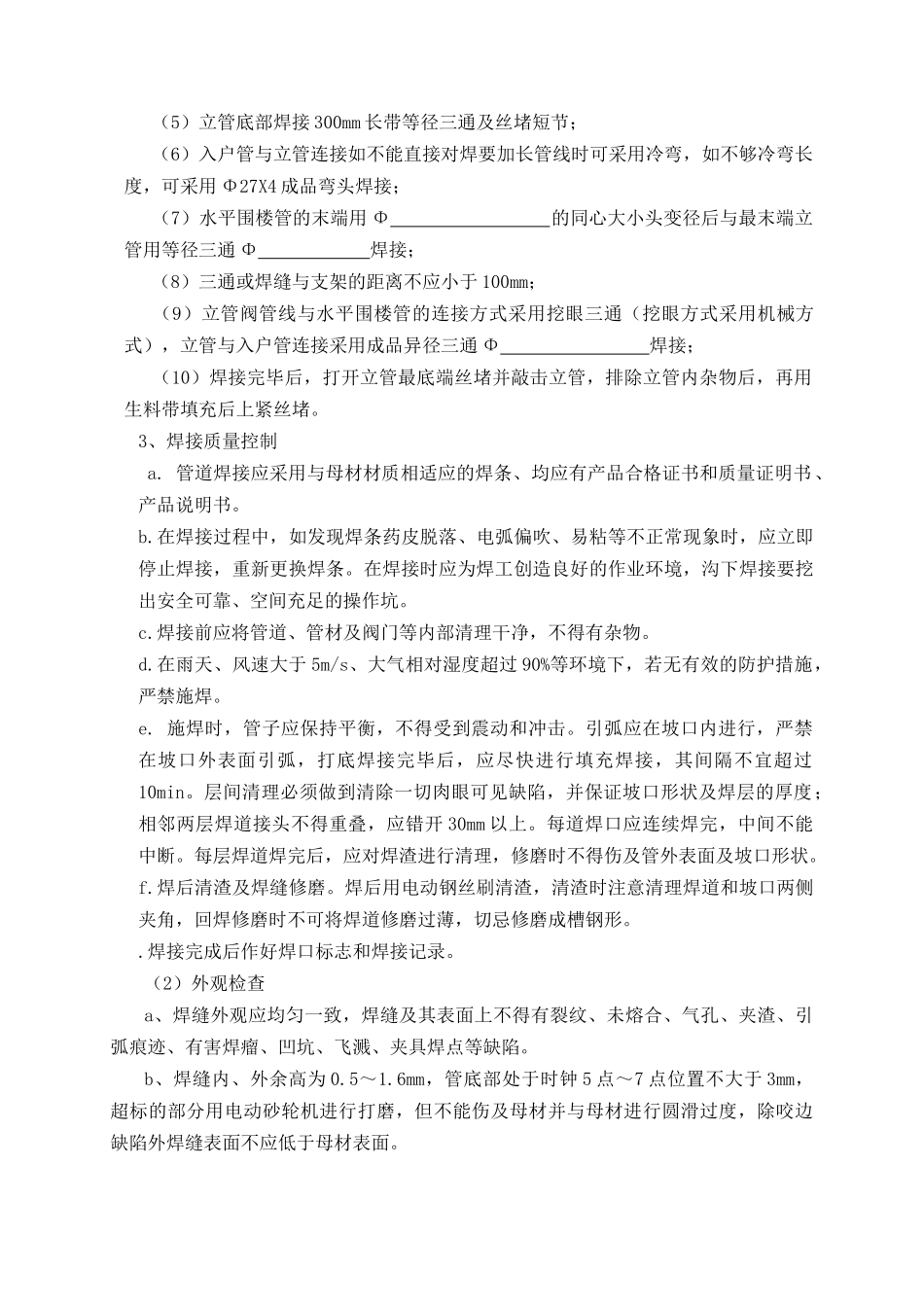 燃气工程施工方案与技术措施(DOC34页)_第3页