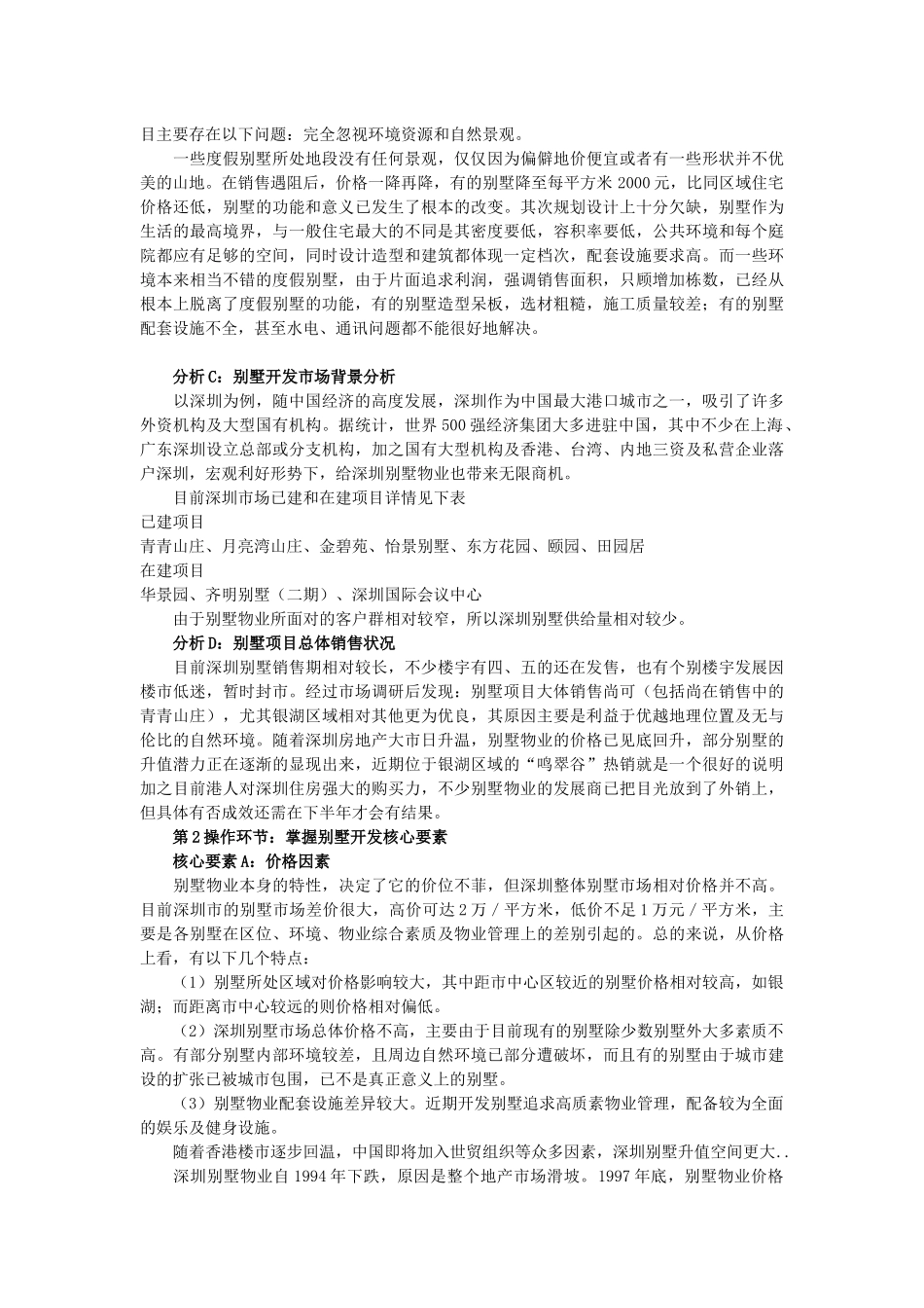 别墅开发模式论述_第2页