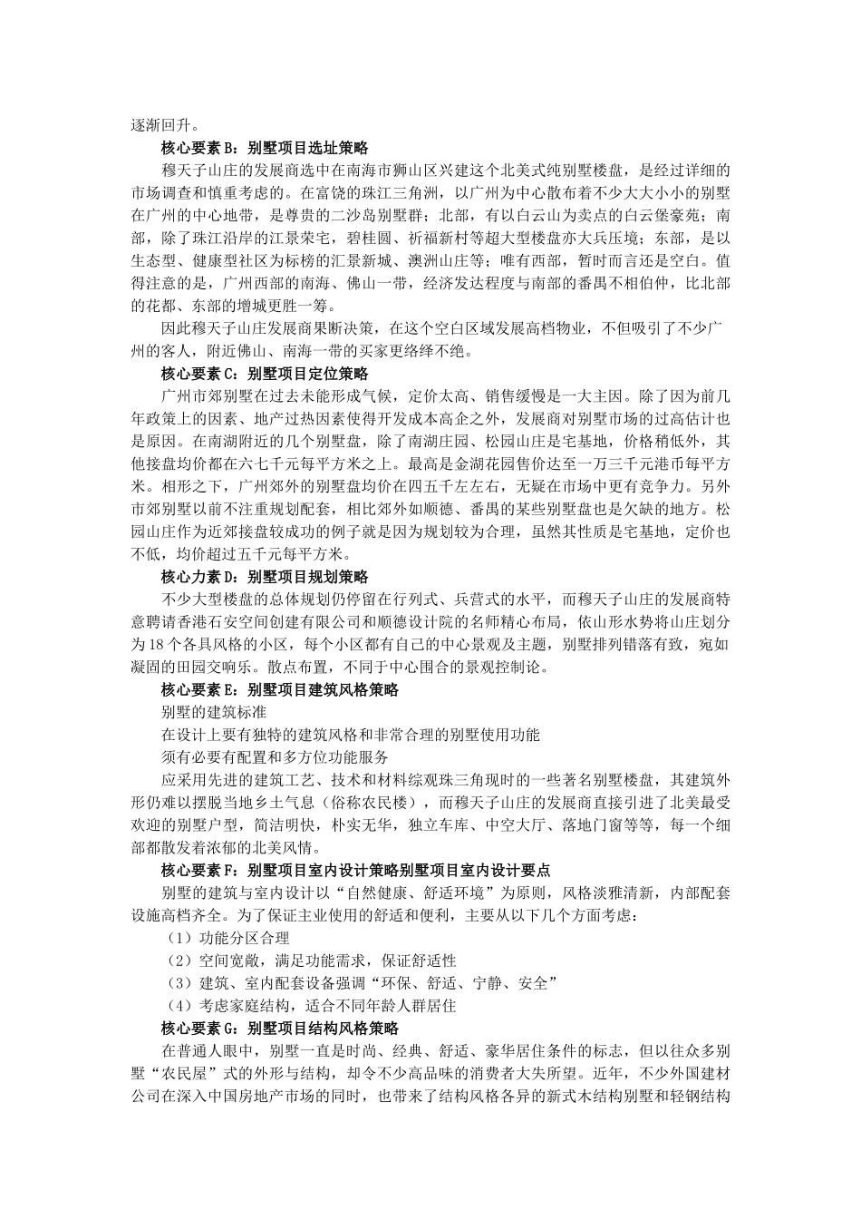 别墅开发模式论述_第3页