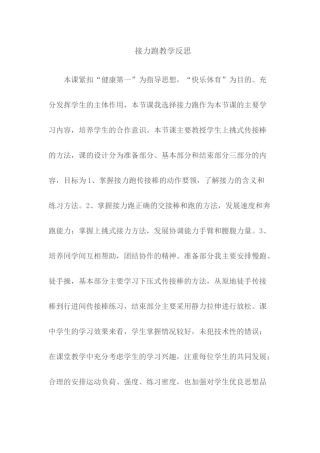 接力跑教学反思