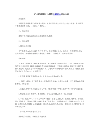 四（2）抗战70周年班会方案