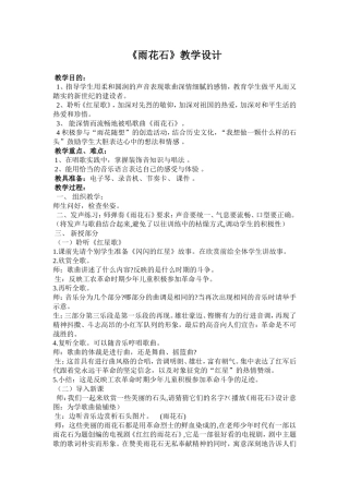 五年级上册雨花石教学设计