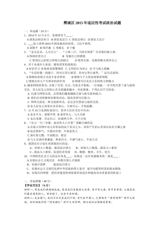 樊城区年初中思想品德学科适应性考试题及答案