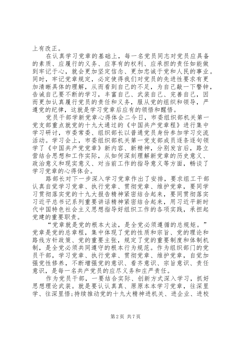 学新党章心得体会20XX年字4篇_第2页