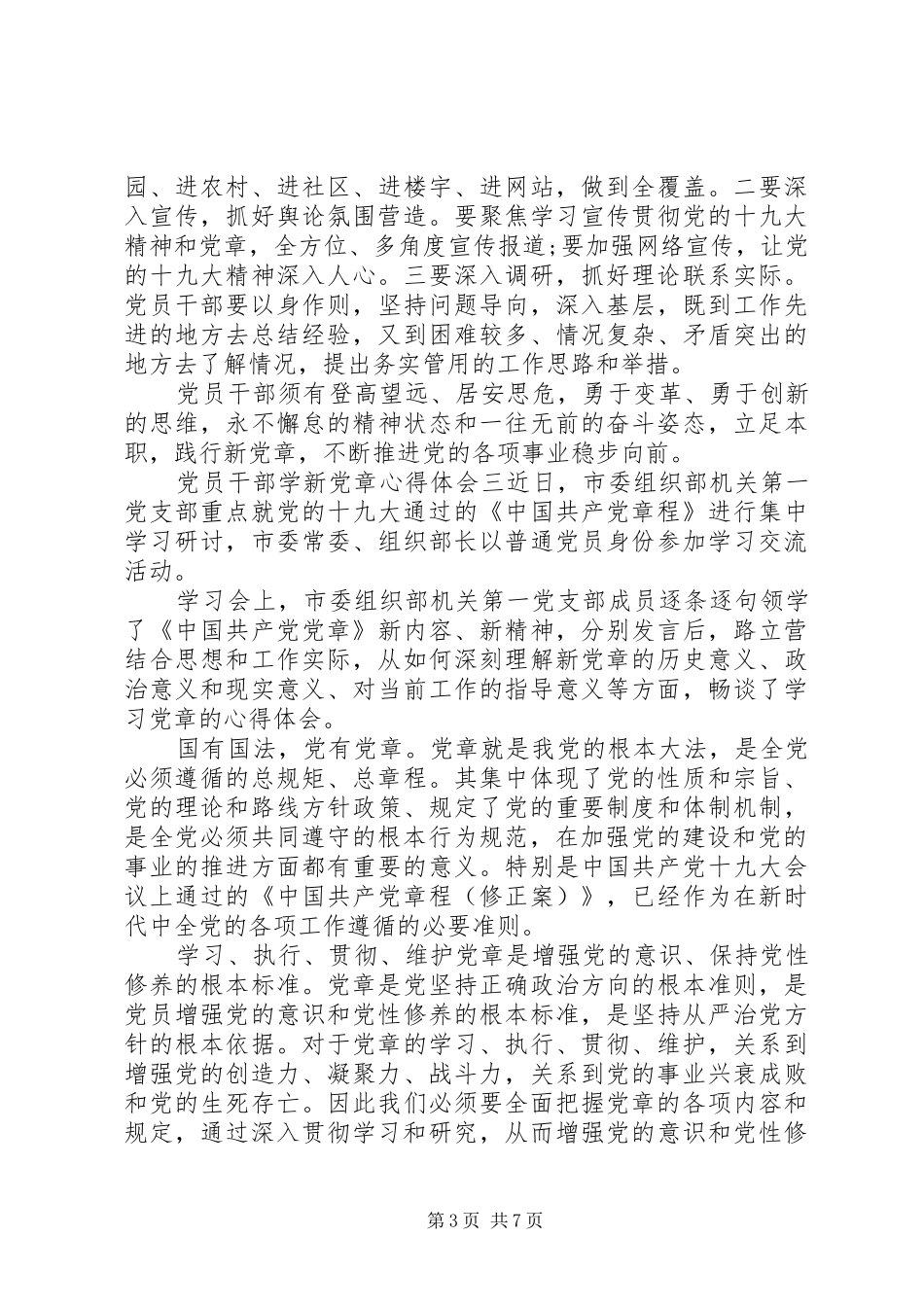 学新党章心得体会20XX年字4篇_第3页