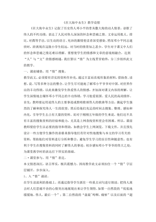 在大海中永生 (2)