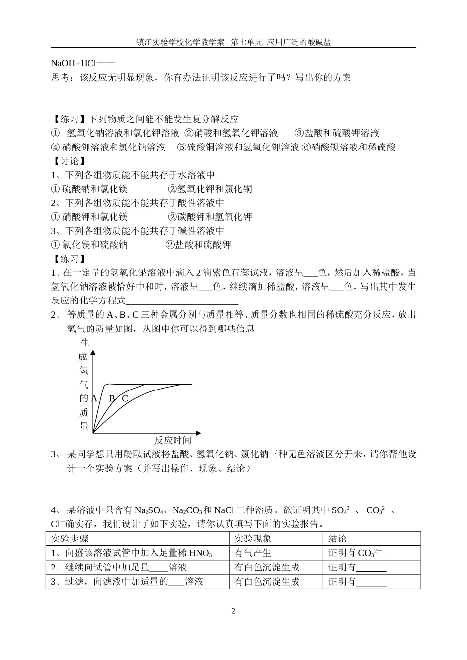 第三节酸和碱的反3_第2页