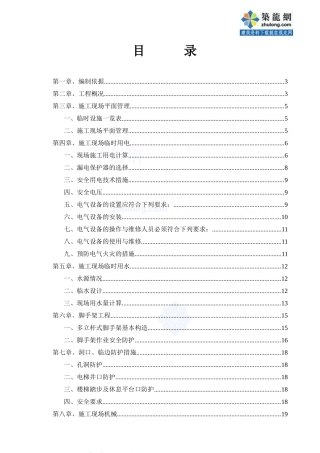 北京某住宅安全文明施工方案(安全文明施工样板工地)_se