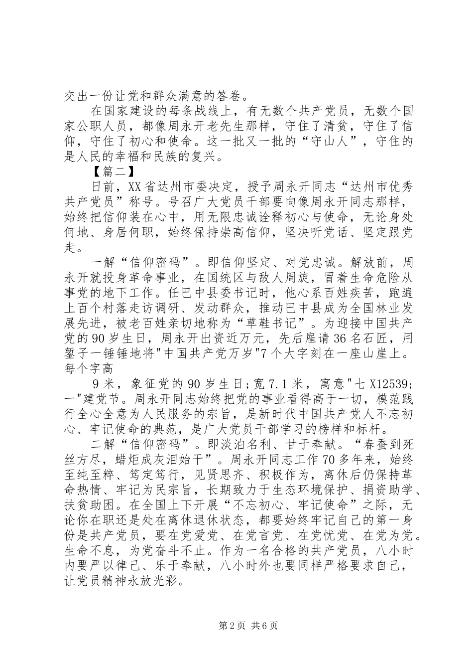 向周永开同志学习感悟5篇_第2页