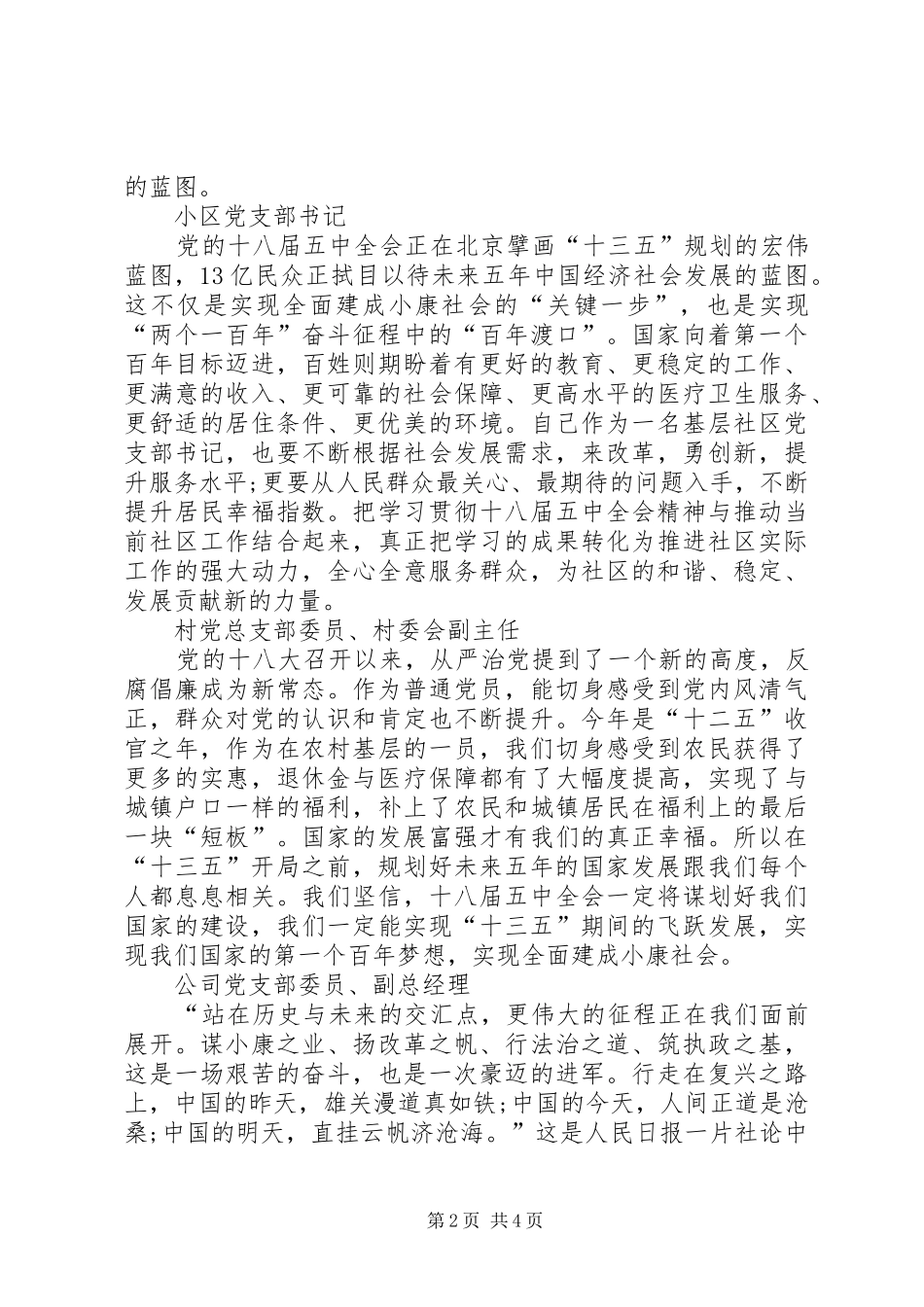 XX年十八届五中全会学习心得体会范文8篇_第2页
