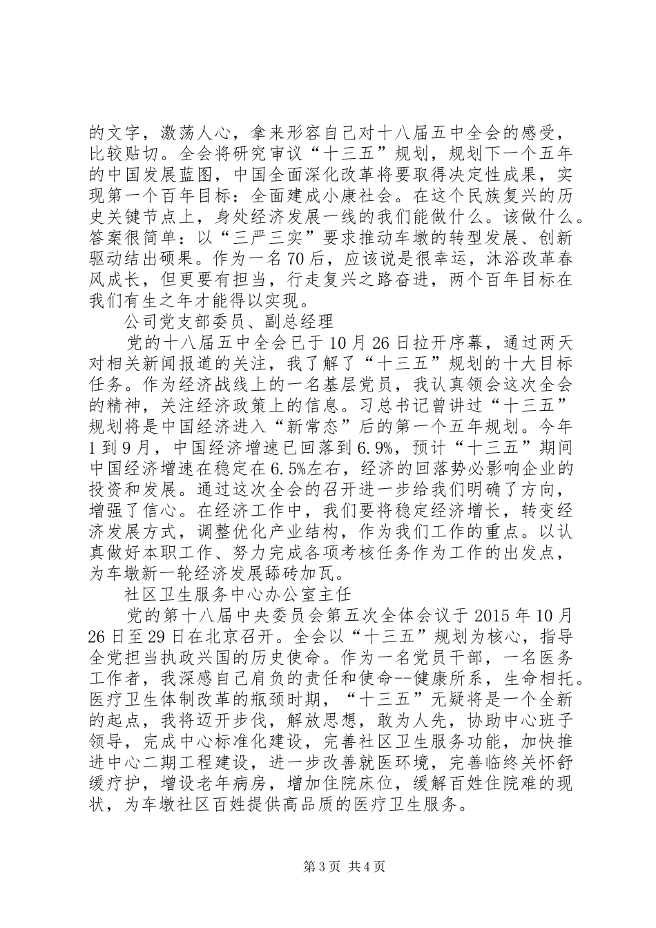 XX年十八届五中全会学习心得体会范文8篇_第3页