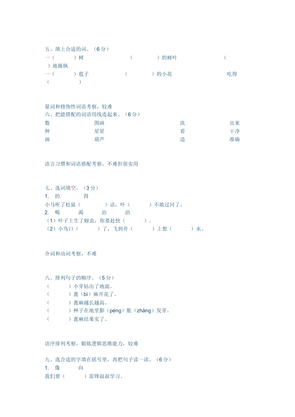 试卷难度分析Word2007文档-副本-副本_第2页