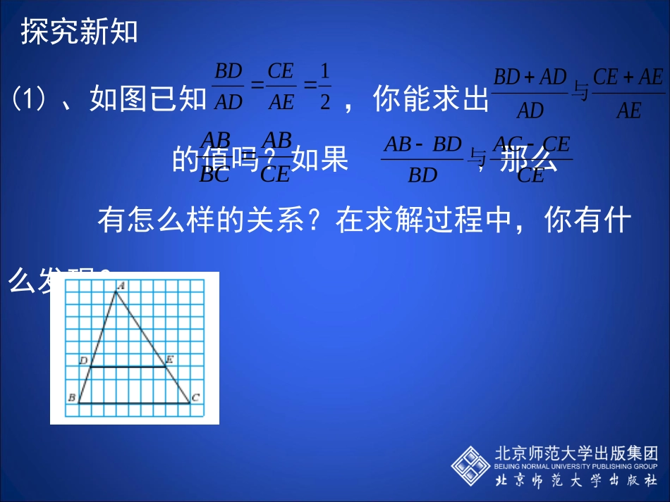 成比例线段二_第3页