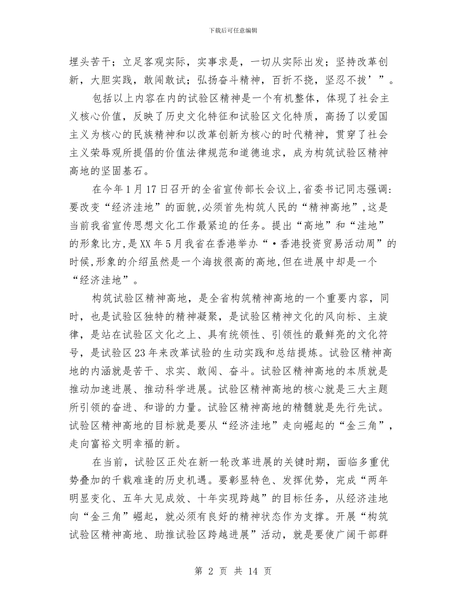 县长在试验区启动会讲话与县长在财政国库管理制度改革动员讲话汇编_第2页