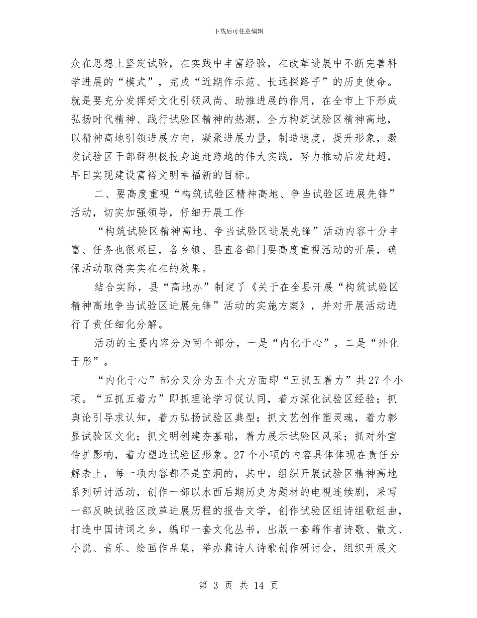 县长在试验区启动会讲话与县长在财政国库管理制度改革动员讲话汇编_第3页