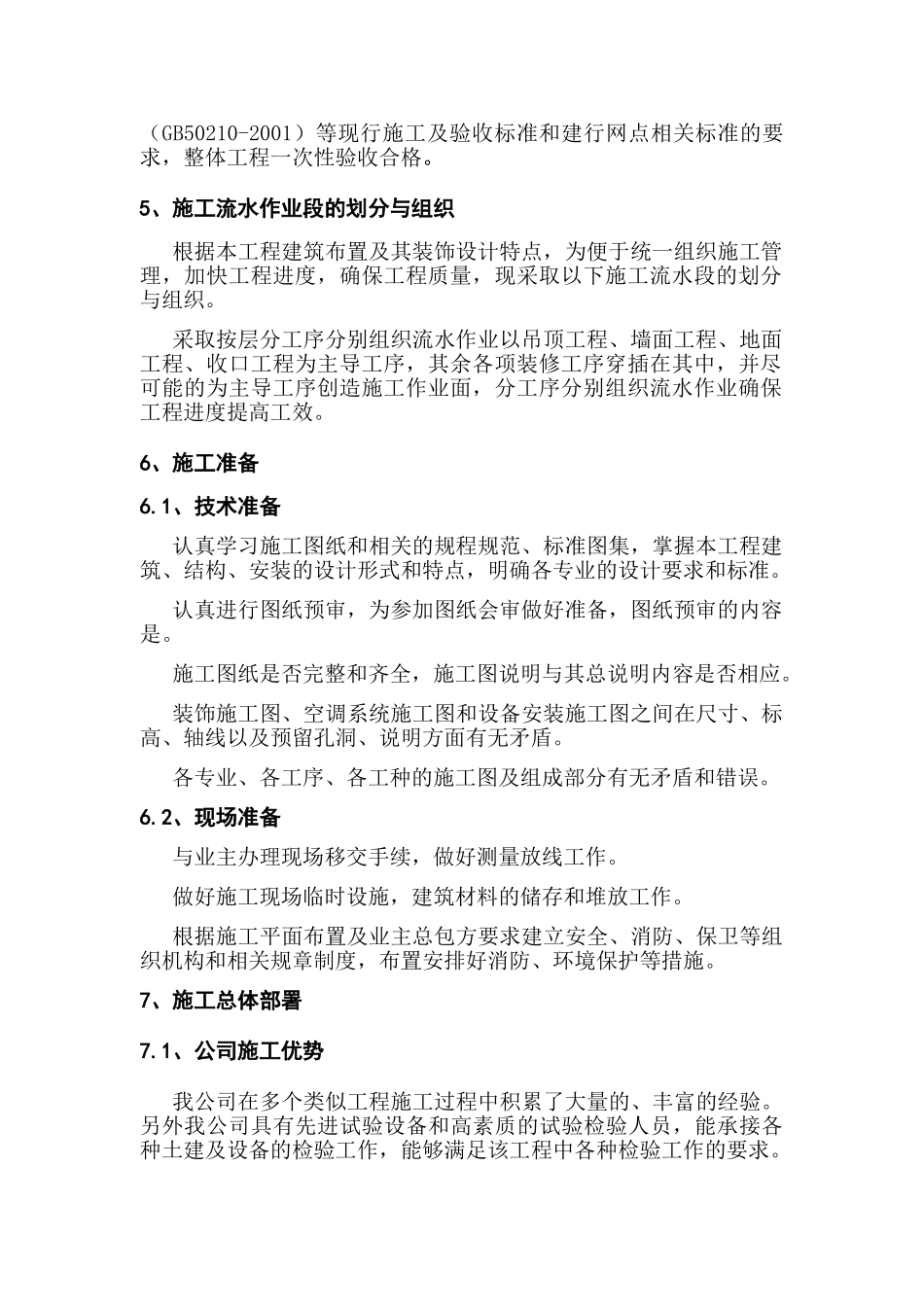 自助银行内装修技术方案(DOC76页)_第2页