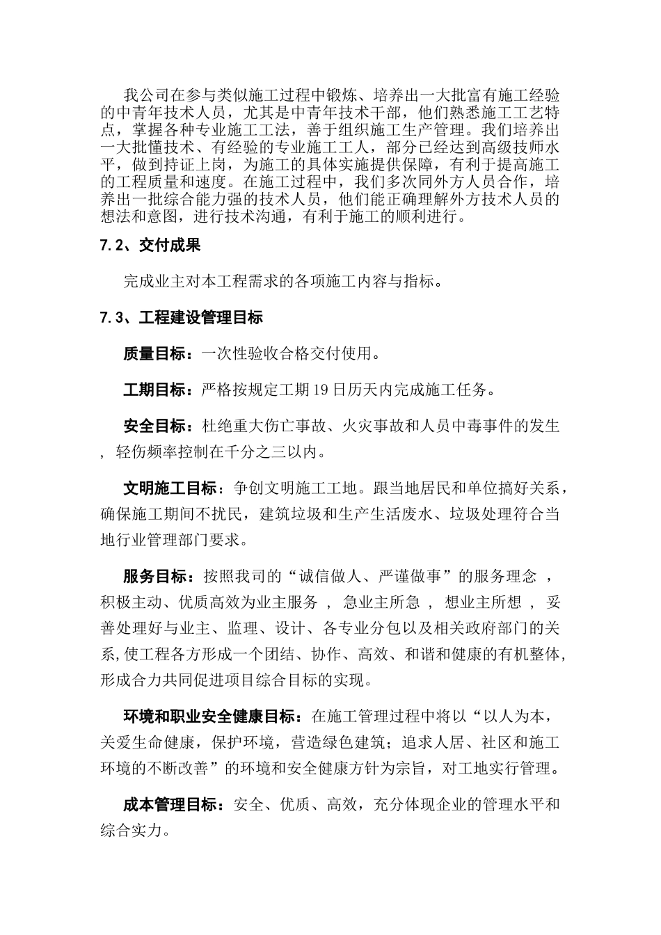 自助银行内装修技术方案(DOC76页)_第3页
