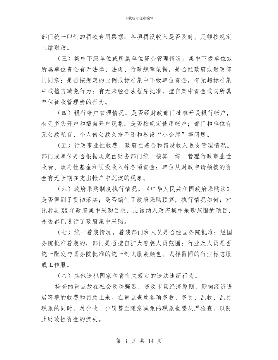 县长在财务检查动员会讲话与县长在财政国库管理制度改革动员讲话汇编_第3页