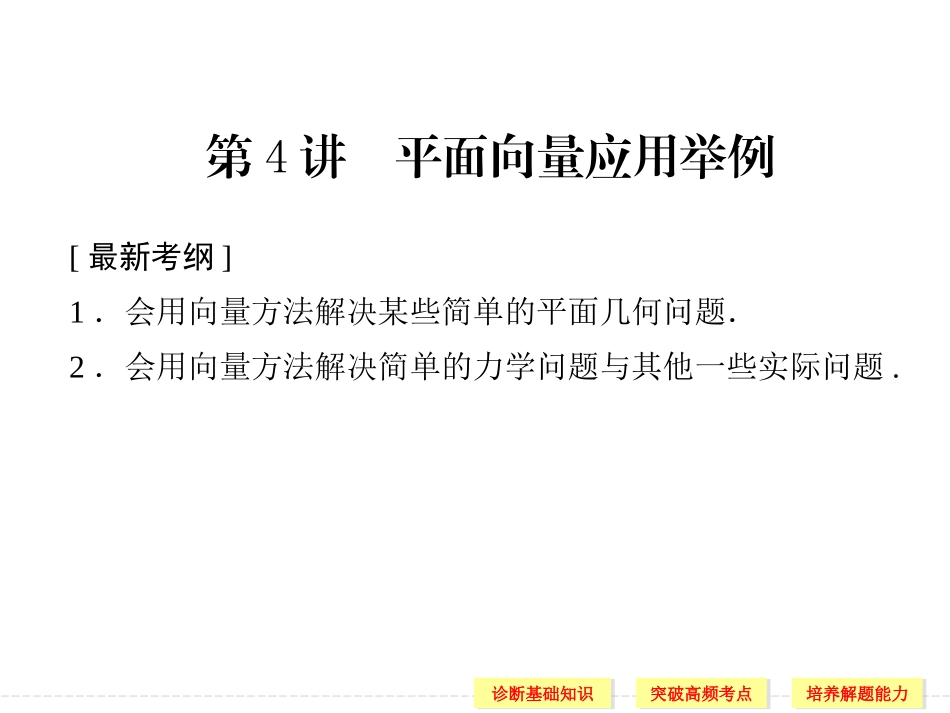 平面向量应用举例_第1页