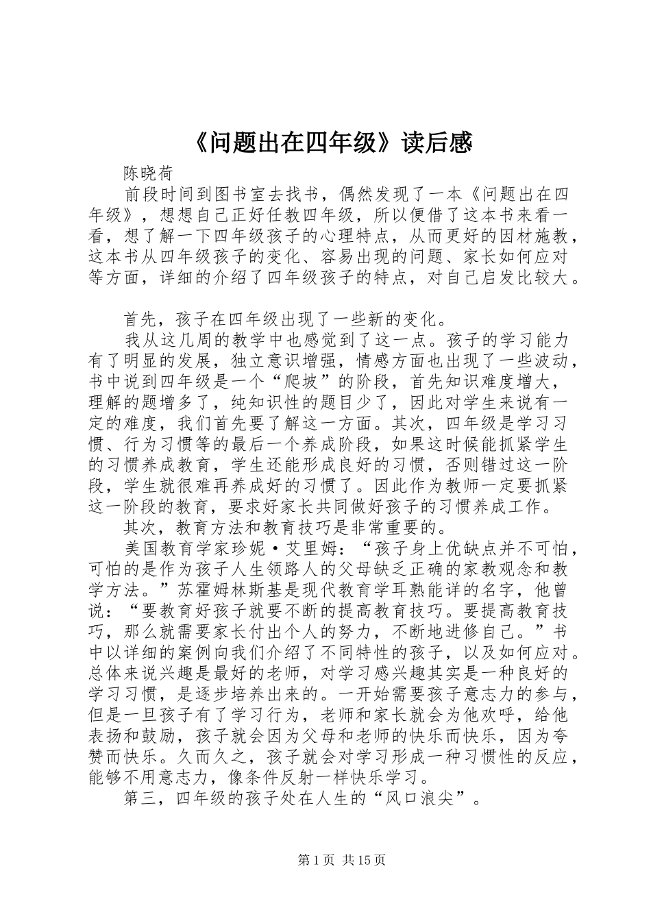 《问题出在四年级》读后感_第1页