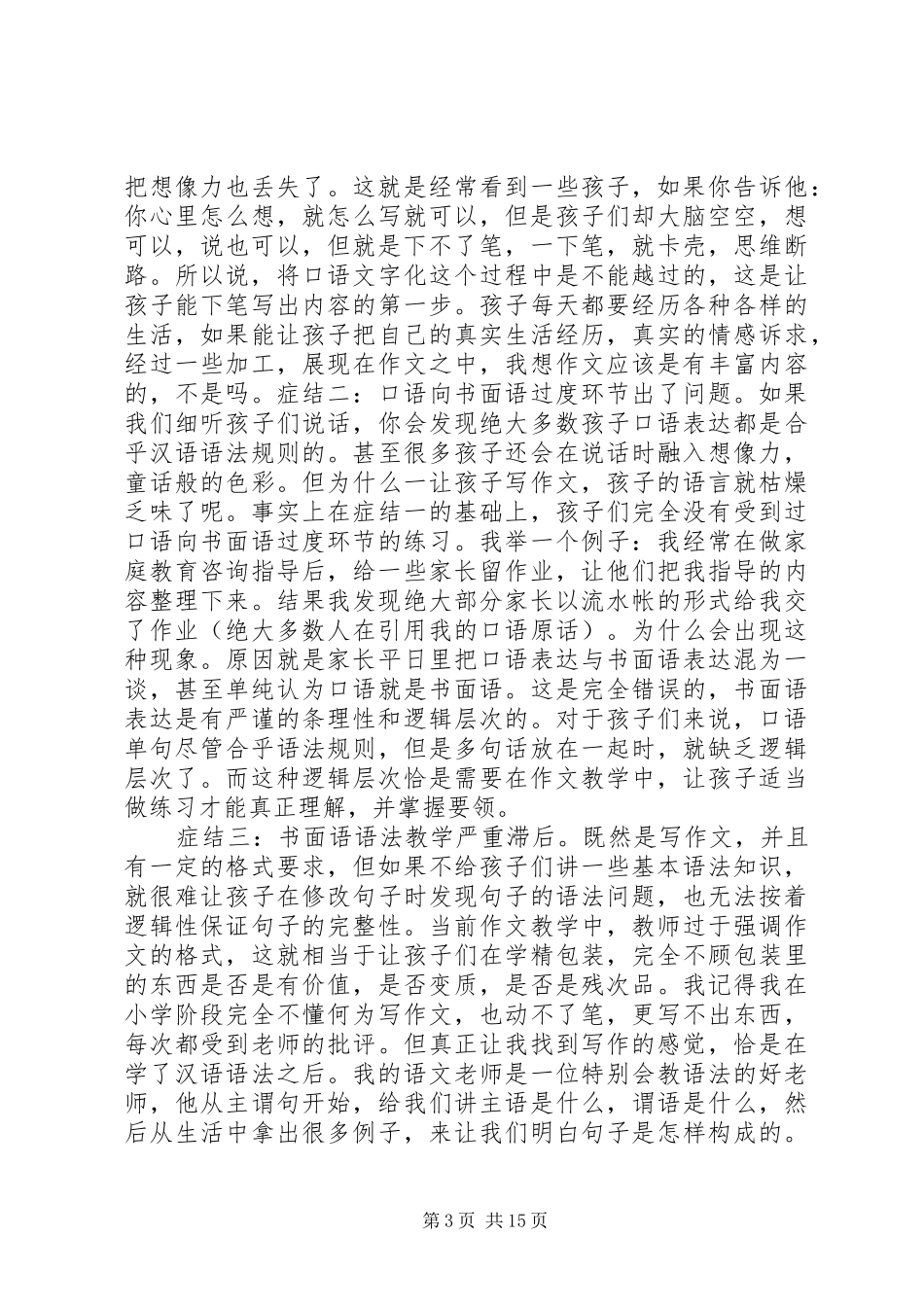 《问题出在四年级》读后感_第3页