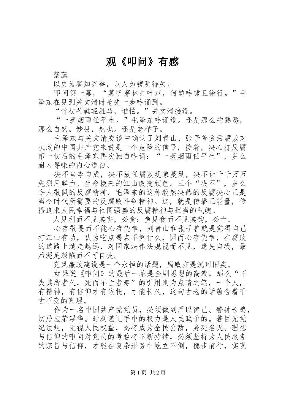 观《叩问》有感_第1页