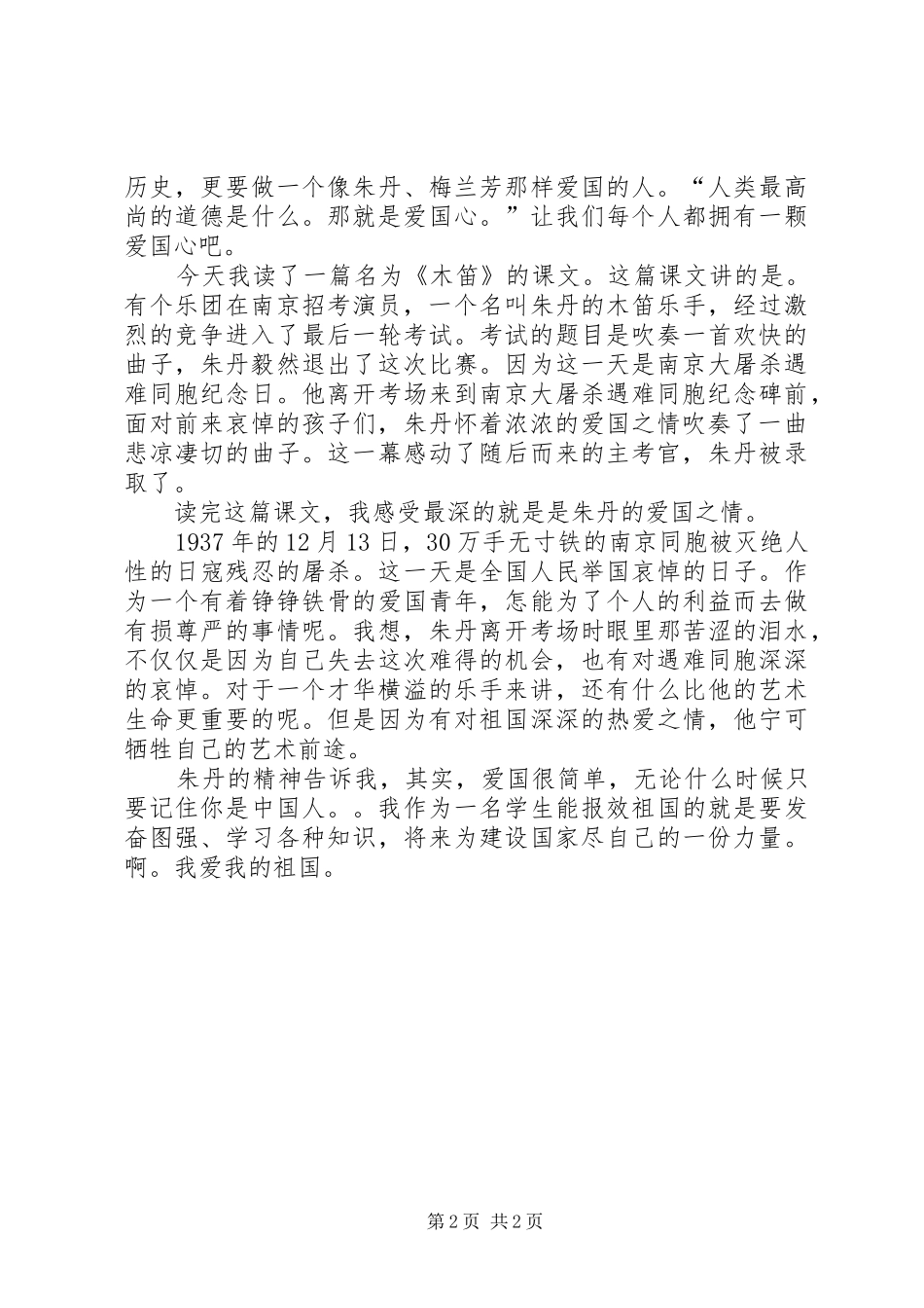 《木笛》心得体会_第2页