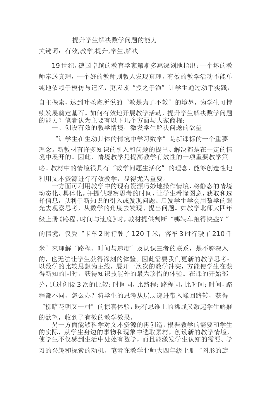 提升学生解决数学问题的能力_第1页