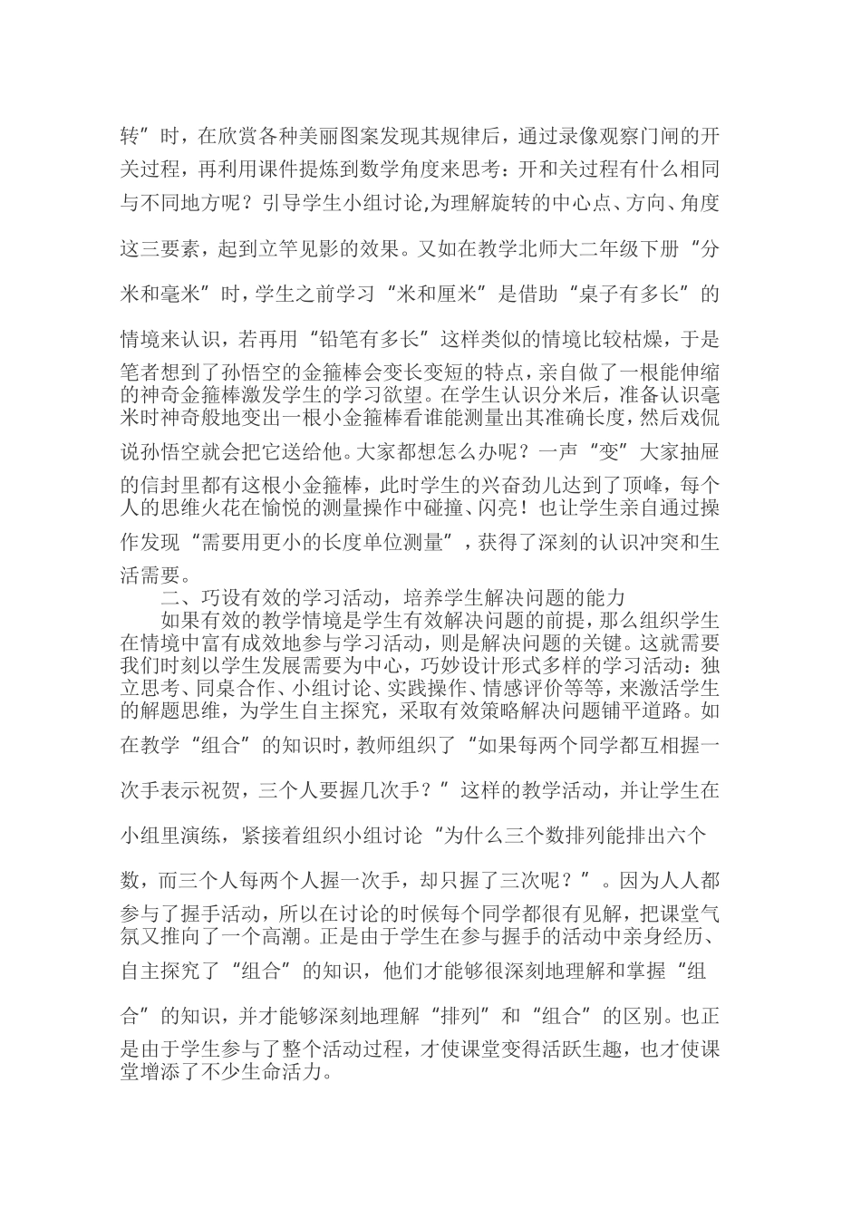 提升学生解决数学问题的能力_第2页