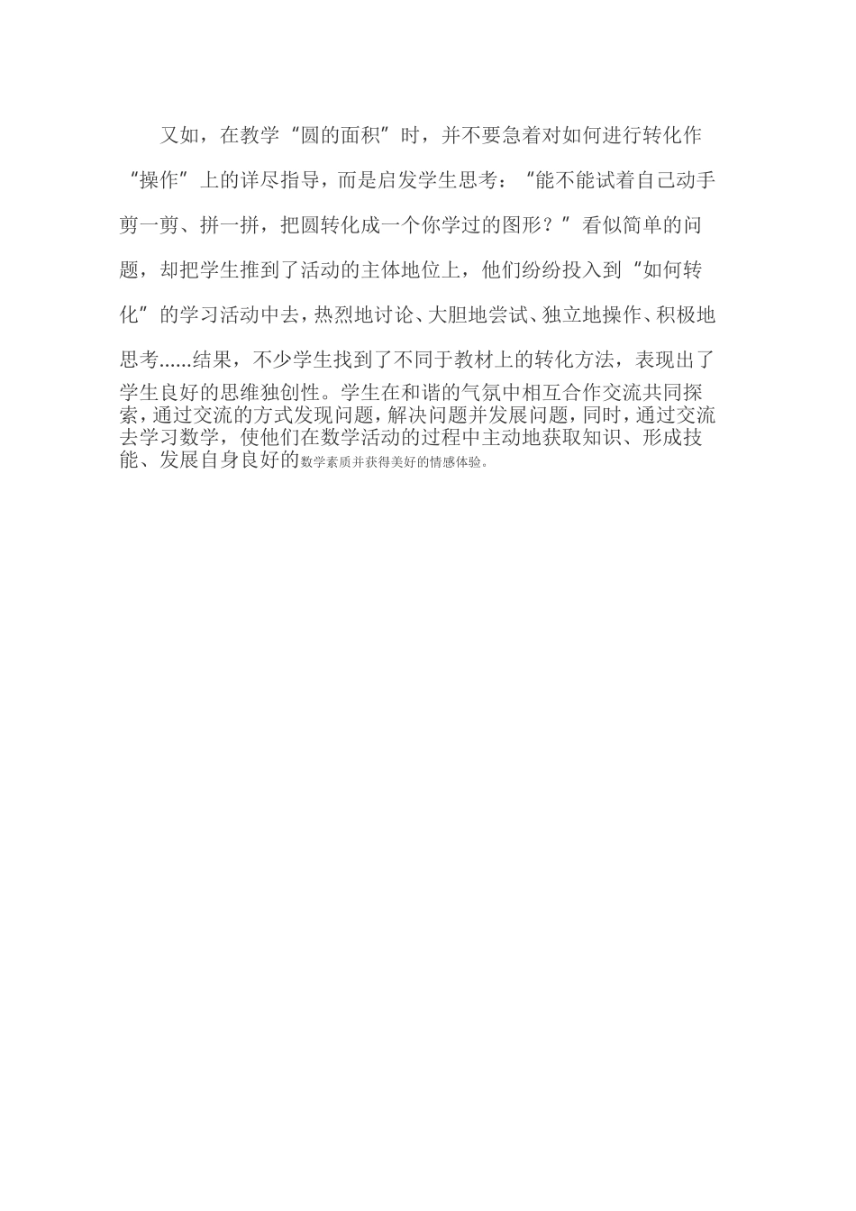 提升学生解决数学问题的能力_第3页