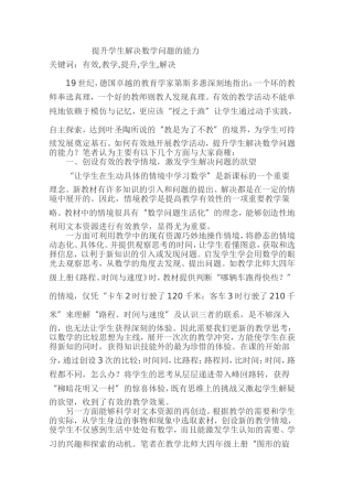 提升学生解决数学问题的能力