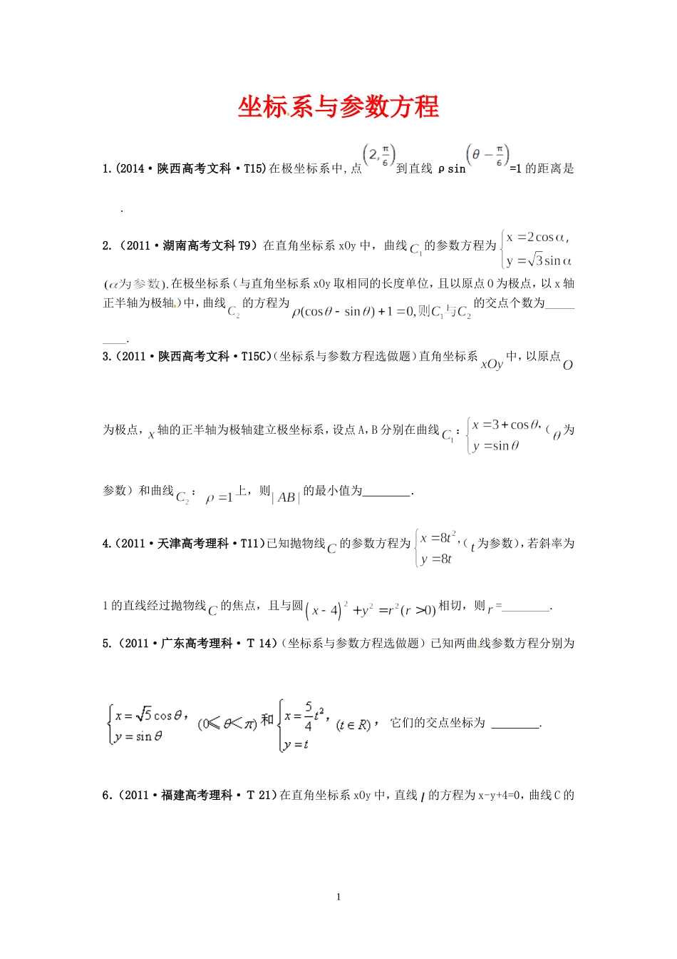 坐标系与参数方程 (2)_第1页
