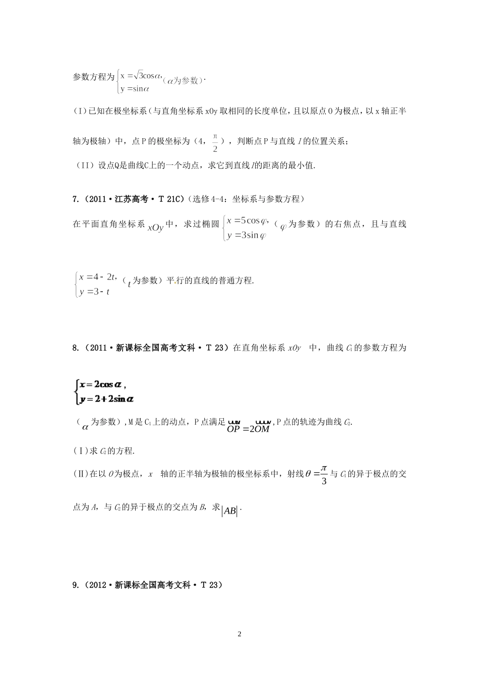 坐标系与参数方程 (2)_第2页