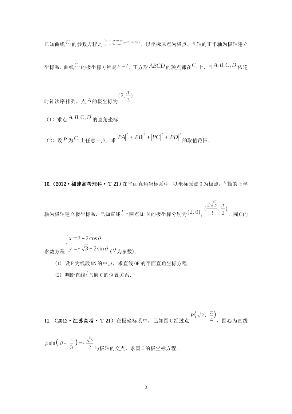 坐标系与参数方程 (2)_第3页