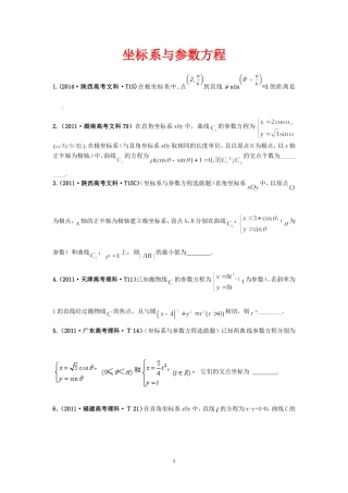 坐标系与参数方程 (2)