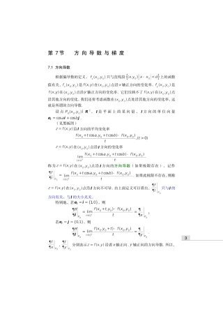 第09章07方向导数与梯度(1)