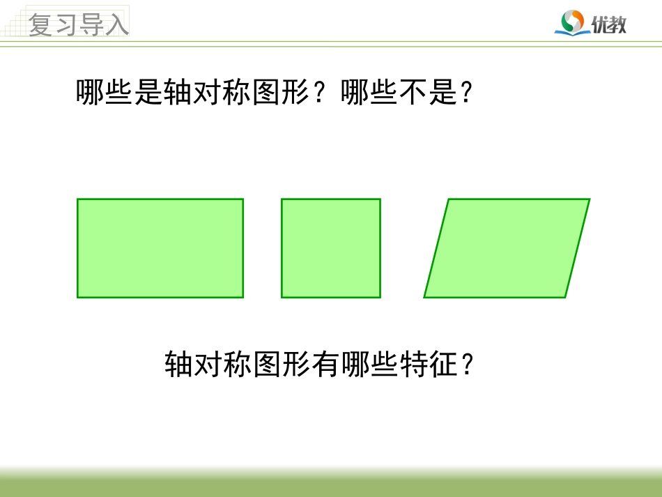 《轴对称图形（例4、例5）》教学课件_第2页