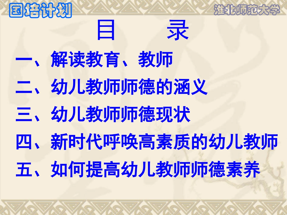 幼儿教师师德素养_第3页