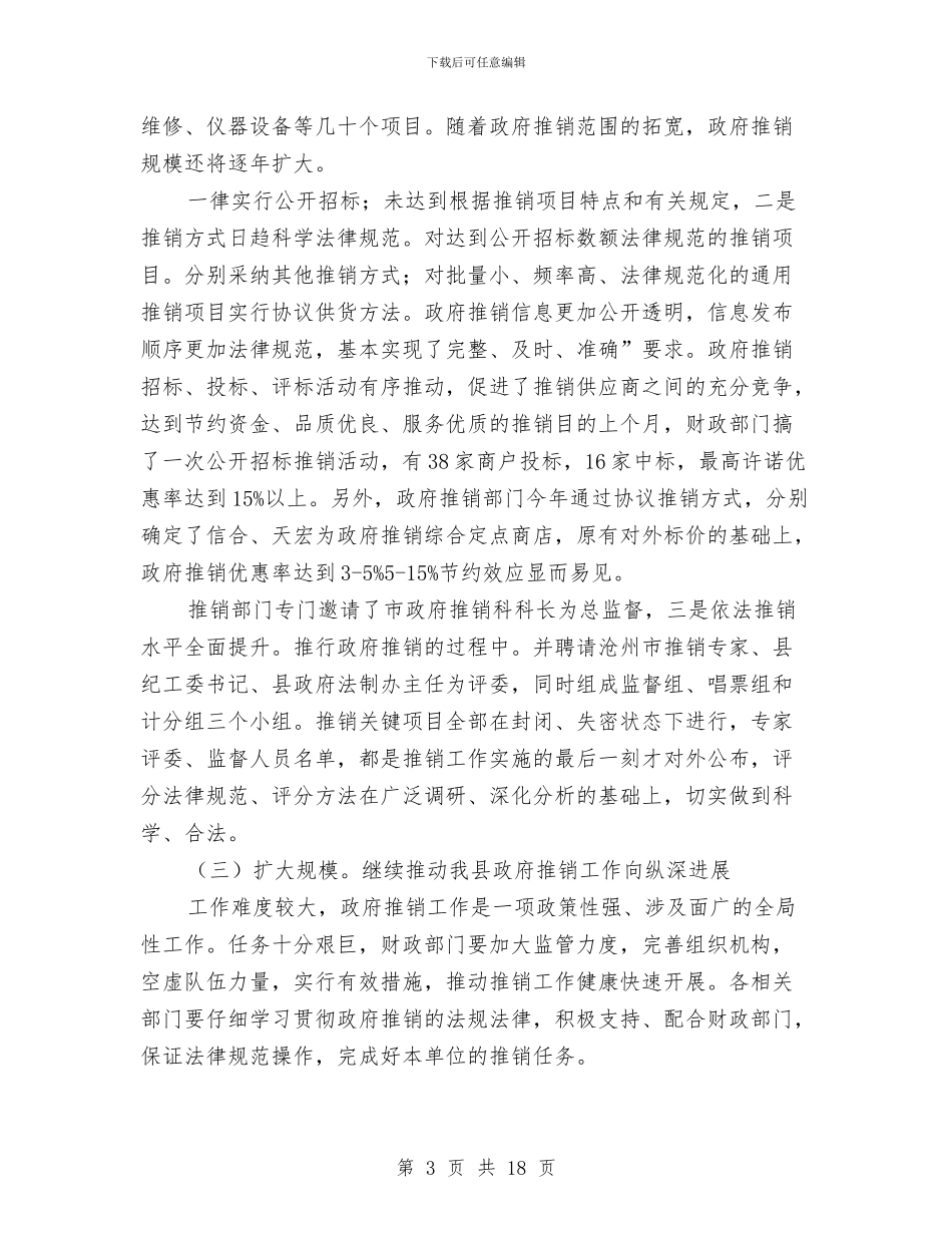 县长在财政改革工作大会讲话与县长在财政税务暨审计分析会发言汇编_第3页