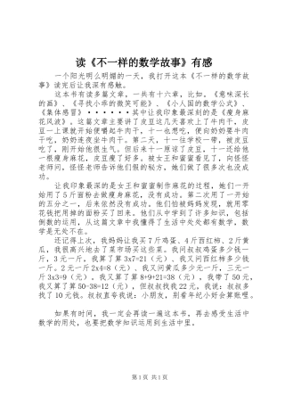 读《不一样的数学故事》有感