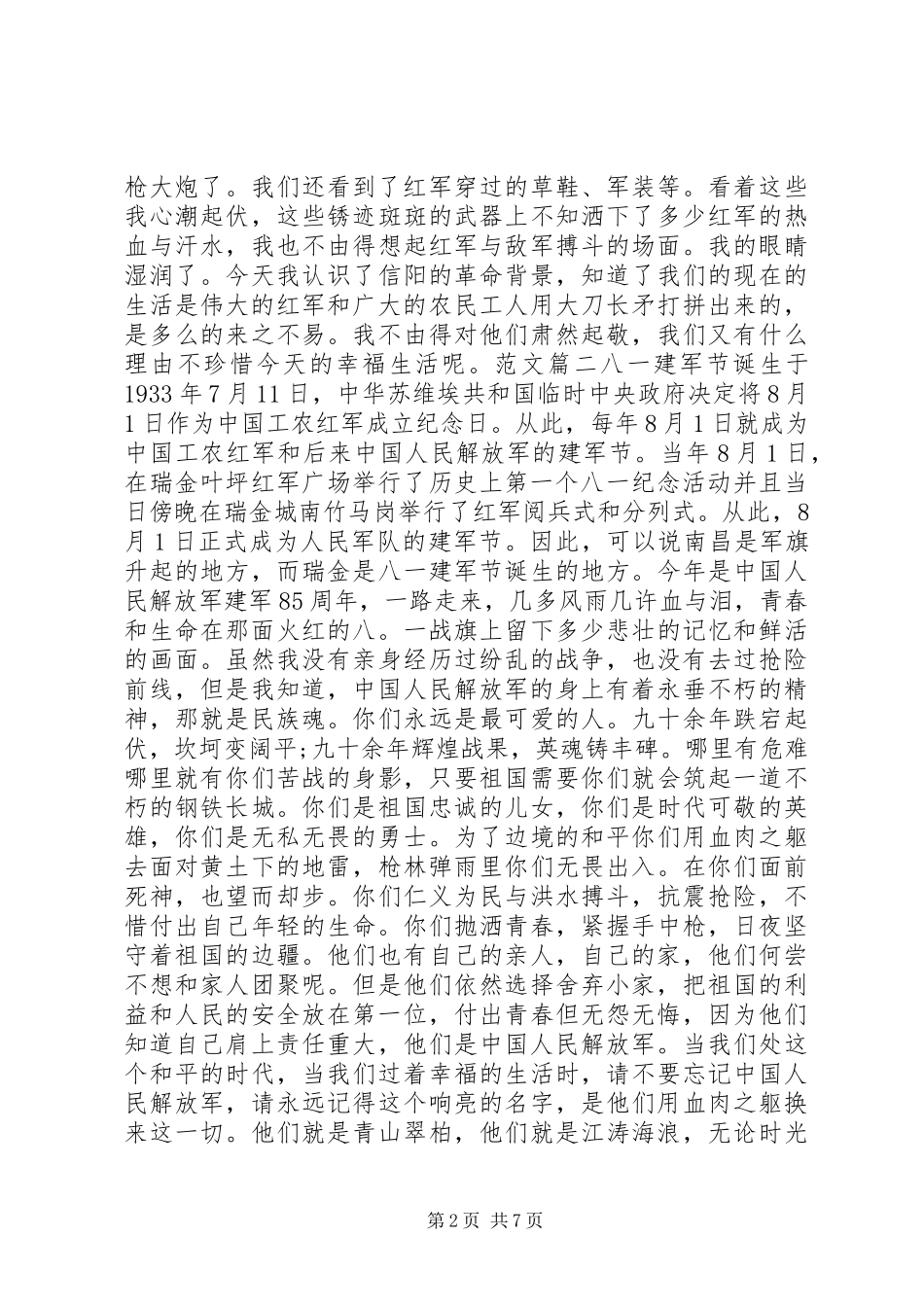 201X年建军XX年阅兵心得体会_第2页